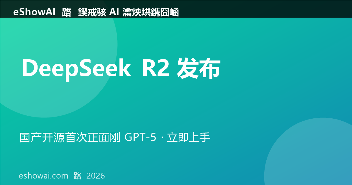 13-deepseek-r2-release-cover.png