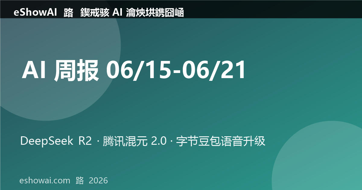 16-ai-weekly-0621-cover.png