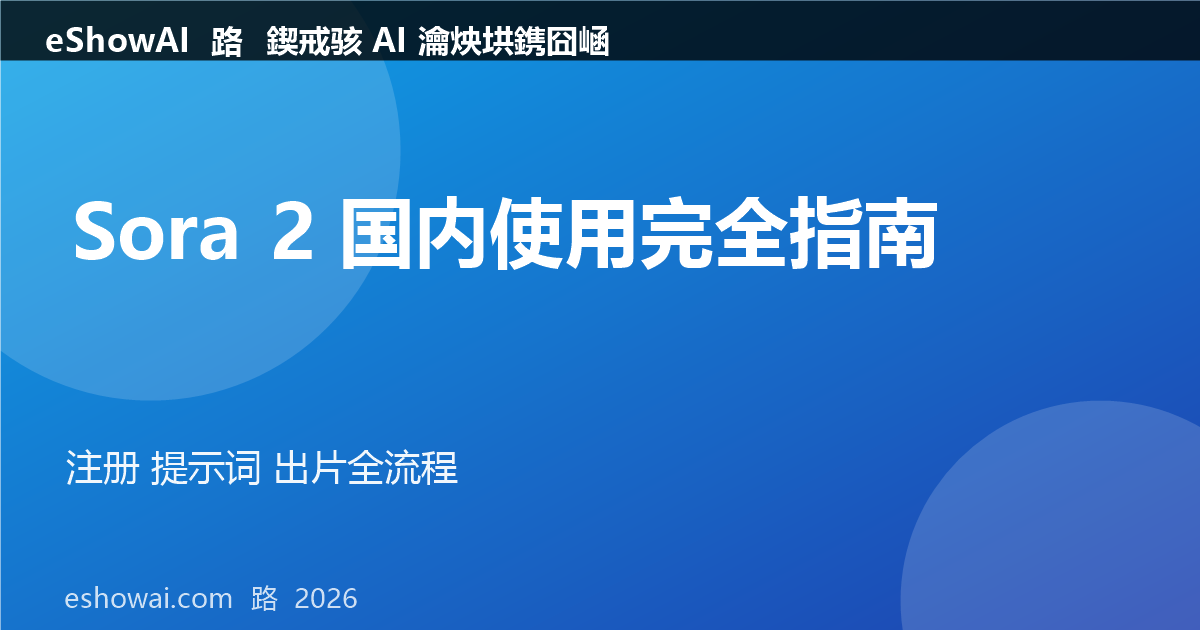 18-sora-2-china-guide-cover.png