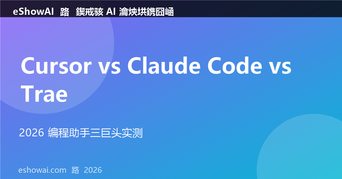 20-cursor-vs-claude-code-vs-trae-cover.png