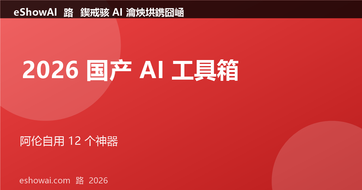 22-2026-china-ai-toolbox-cover.png