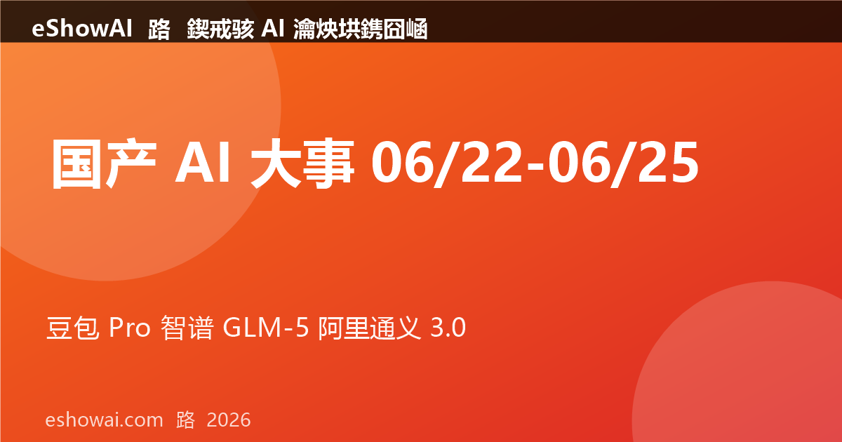 23-china-ai-news-0625-cover.png