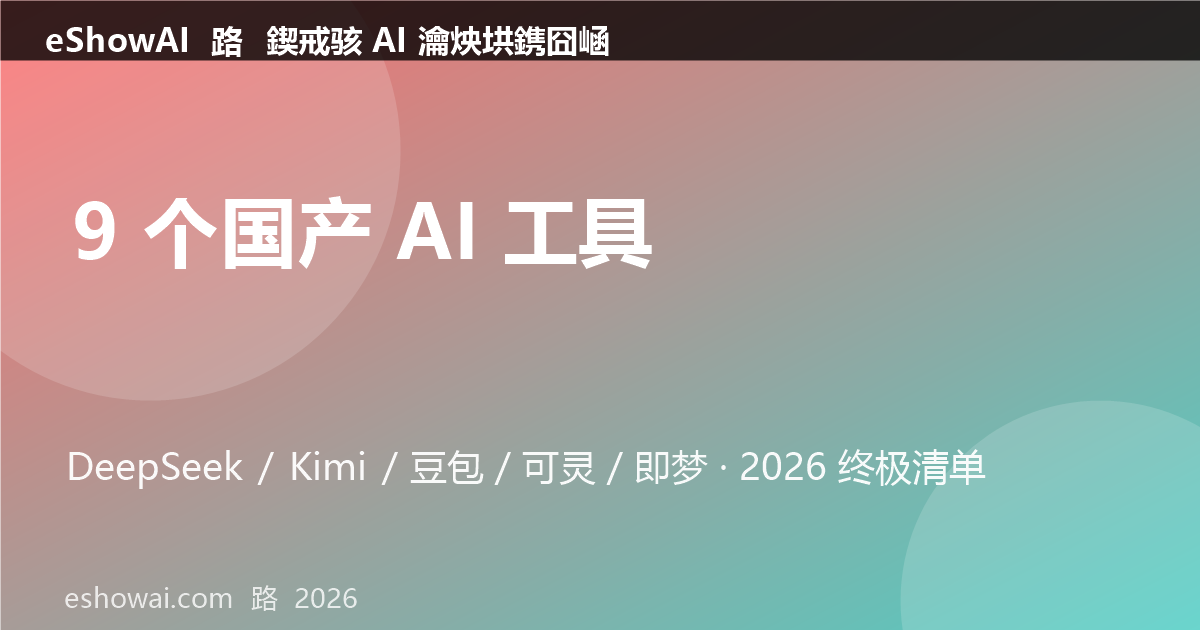 9-china-ai-tools-cover.png