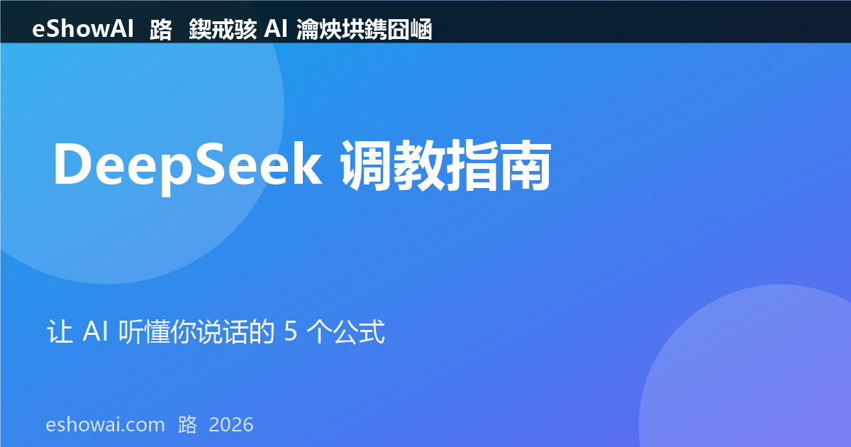 deepseek-5-formulas-cover.png