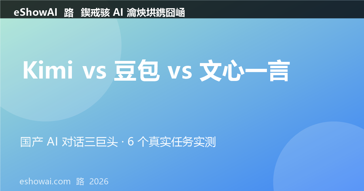 kimi-doubao-wenxin-cover.png